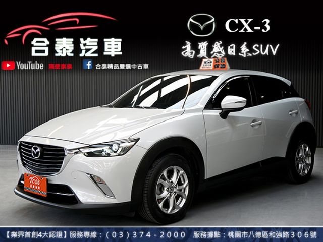 Mazda CX-3  第1張相片