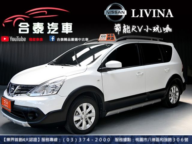 Nissan Livina  第1張相片