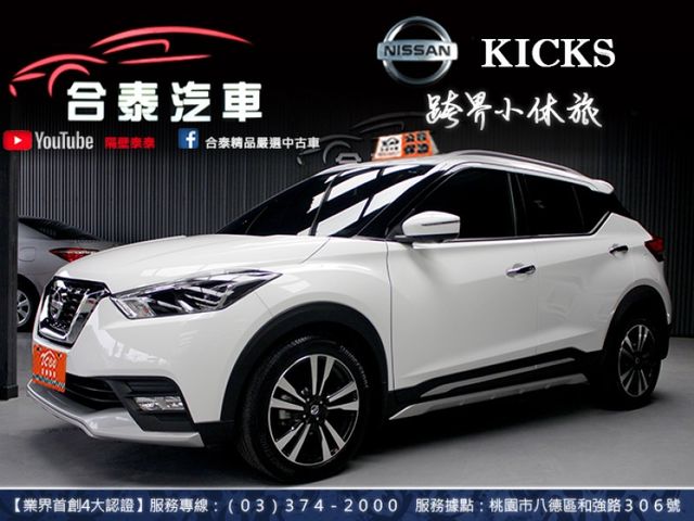 超低月付免費試算分析/2018 NISSAN KICKS 輕鬆讓你帶回家!  第1張相片