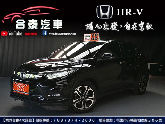 超低月付免費試算分析/2020 HR-V 輕鬆讓你帶回家!  第4張相片