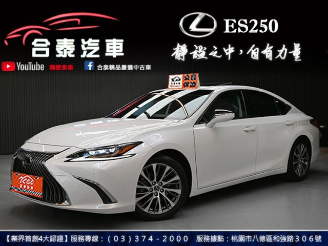 超低月付免費試算分析/2018 ES250 輕鬆讓你帶回家!  第4張相片