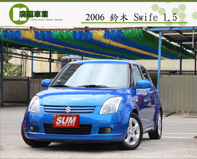 2006年 鈴木 SWIFE 1.5 電折 雙安 恆溫 IKEY  第1張相片