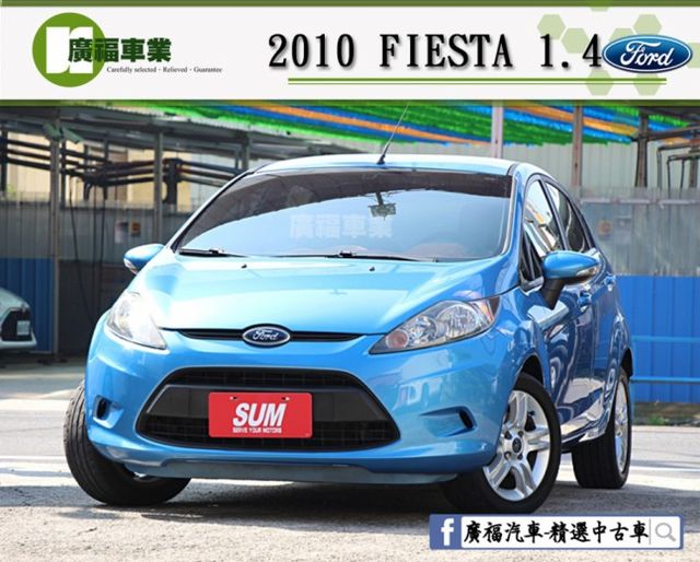 Ford 福特fiesta 菲仕塔10年中古車的價格 Findcar 找車網