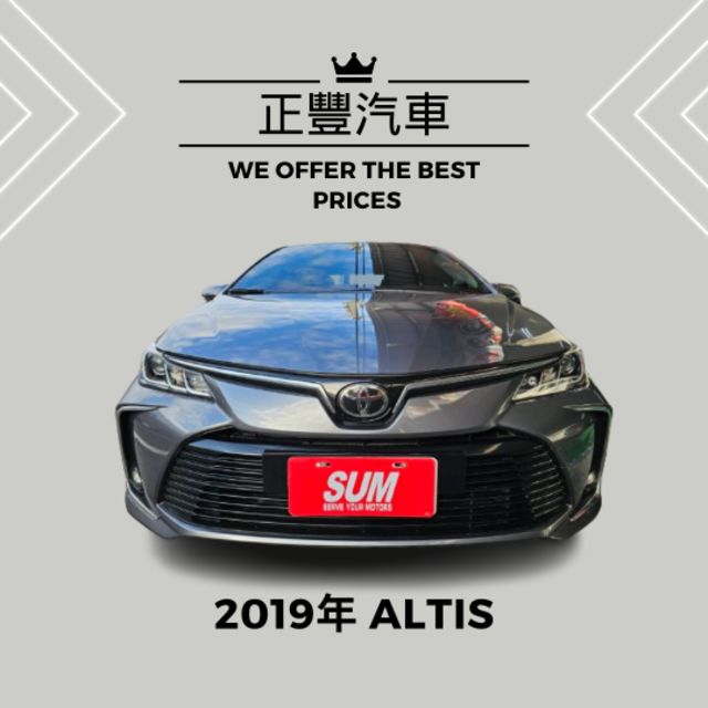 2019ALTIS尊爵版/ACC/盲點/按鈕啟動/摸門解鎖/倒車顯影 歡迎預約賞車  第1張相片