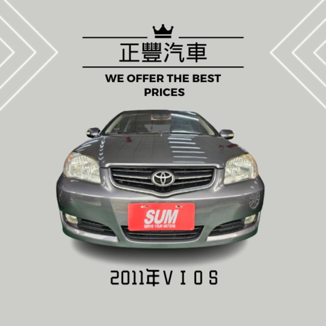 2011  VIOS/原鈑件!/超低里程! 歡迎預約賞車  第1張相片