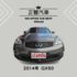 2014年/定速/i key/HID頭燈/電動天窗，歡迎預約賞車  第1張縮圖