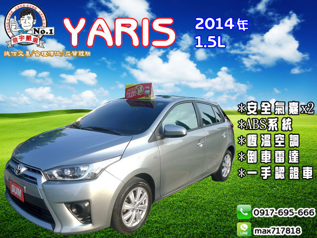【信宇精選】YARIS 2014年 一手認證車  省油小車  第1張相片