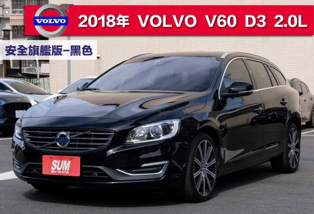 V60 D3旗艦版 電動天窗 ACC跟車 盲點偵測 車道偏移 電動座椅 HID頭燈 衛星導航 僅跑9萬 原廠保養  第1張相片