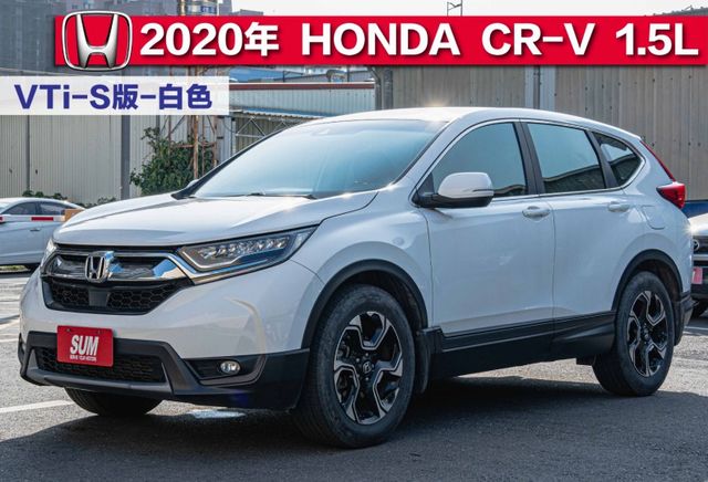 2020年 CRV VTi-S版 超大後車廂空間 盲點監測 ACC跟車 車道偏移輔助 AHB頭燈切換 6氣囊 後座出風口  第1張相片