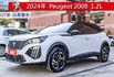 小改款2008 GT版 盾牌廠徽 新車價125萬 獅爪日行燈 倒車顯影 環景系統 僅跑5千 原廠保固中  第1張縮圖