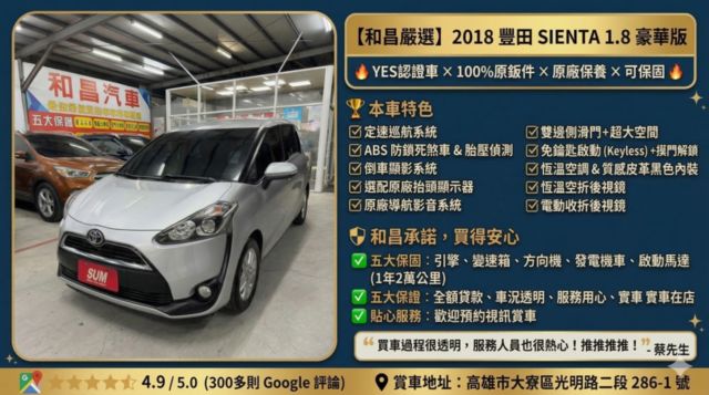 YES認證車 100%原鈑件 原廠保養 選配原廠導航影音系統 抬頭顯示器 高妥善 低油耗大空間車況優 可保固2年5萬公里  第2張相片