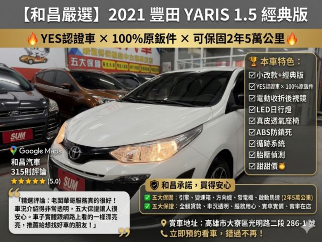 YES認證車 代步神車 高妥善 低油耗 大空間 維修保養超便宜 可保固5大系統2年5萬公里 歡迎賞車試乘  第2張相片