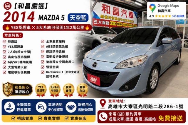 YES認證車 尊爵版 7人座 天窗 恆溫 側滑門 後座出風口 大空間 車況優 可保固1年2萬公里  第3張相片