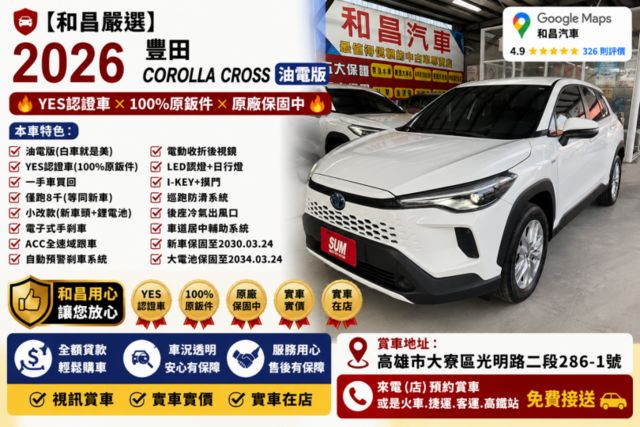 YES認證車 100%原鈑件 一手車 油電版 小改款 新車頭 鋰電池 ACC全速域 全車原廠保固至2030.03.24  第3張相片