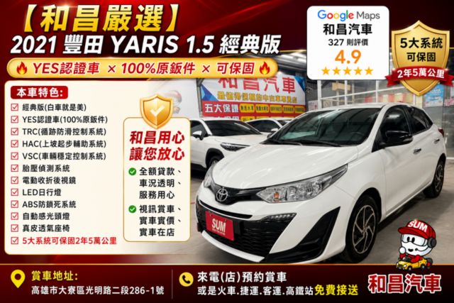 YES認證車 100%原鈑件 經典版 高妥善 低油耗 大空間 可保固5大系統2年5萬公里 歡迎賞車試乘  第3張相片