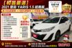 YES認證車 100%原鈑件 經典版 高妥善 低油耗 大空間 可保固5大系統2年5萬公里 歡迎賞車試乘  第3張縮圖