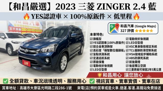 YES認證車 100%原鈑件 旗艦型 原廠保養 盲點偵測 後座出風口 定速 導航影音倒車顯影 三菱原廠可保固2年5萬公里  第3張相片