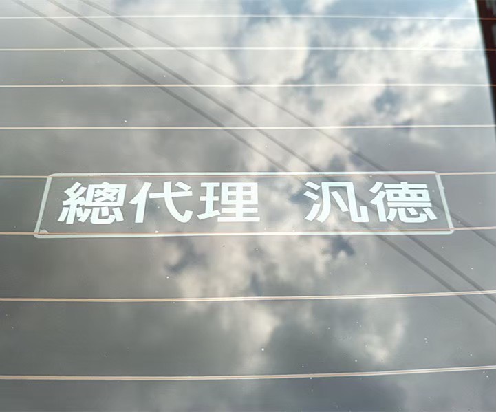 總代理/渦輪/頂級/配備齊全/停車環景輔助/可協助全額貸  第18張相片