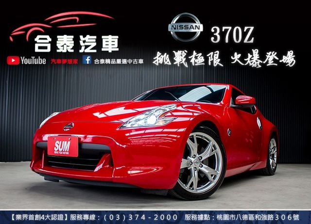 Nissan 日產370z 價格為50萬 100萬的價格 Findcar 找車網
