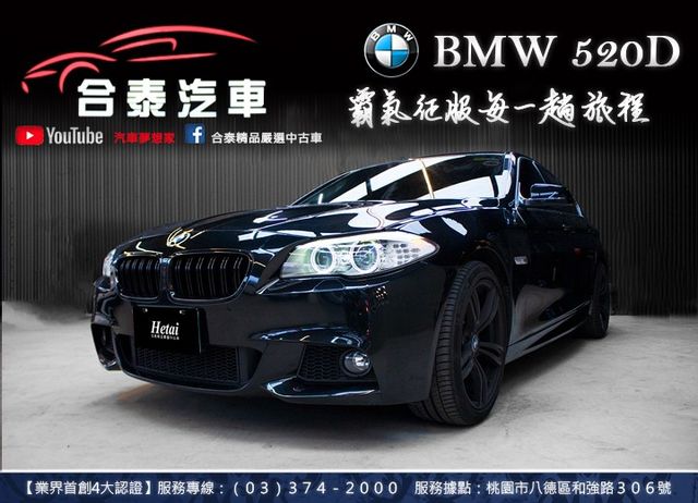 超低月付免費試算分析/2011 BMW520D 輕鬆讓你帶回家!  第1張相片