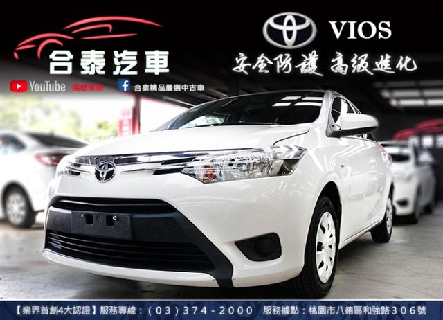 超低月付免費試算分析/ 2017 Vios 輕鬆讓你帶回家!  第1張相片