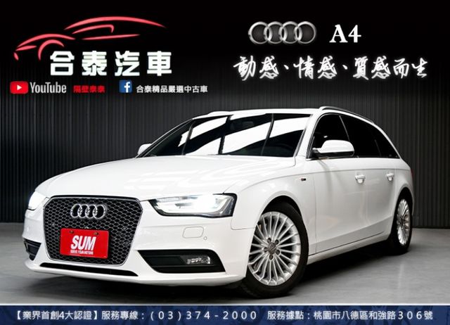 原鈑件! A4 AVANT B8.5 全景天窗 雙電動椅 LED日行燈 定速巡航 該有都有 全額貸  第1張相片