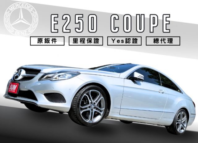 E250雙門轎跑/廠證齊全/備鑰/公里數保證/全景式天窗/原車原鈑件  第1張相片