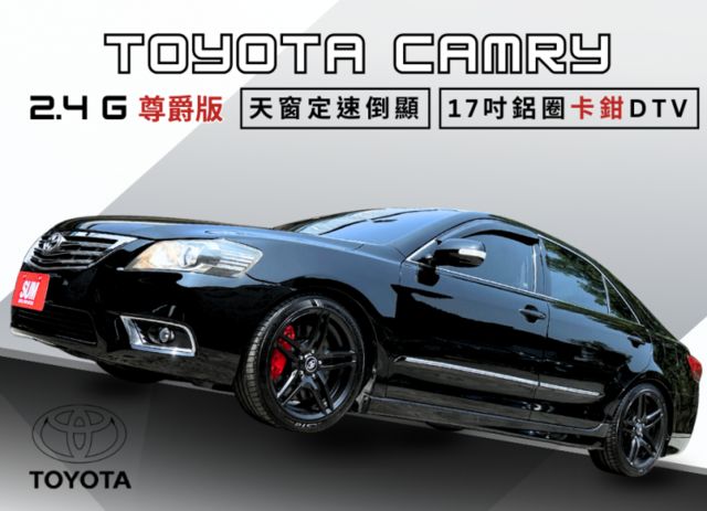 2.4G 尊貴版/天窗/17吋鋁圈/卡鉗/定速/DTV/導航/倒車顯影  第1張相片