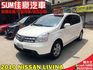 2010年日產LIVINA 五人座 大空間 省油小休旅 小家庭首選  第1張縮圖