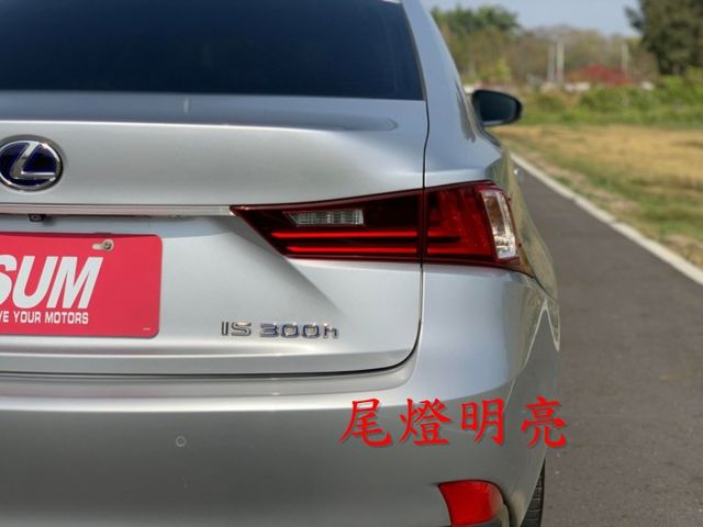 正2013年 IS300H油電 免50萬超狂    原鈑件  八安、循跡防滑、快撥、雙前通風椅、  第3張相片