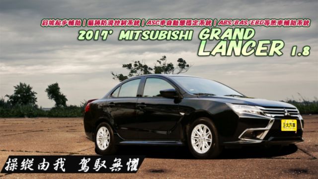 Mitsubishi 三菱lancer 菱帥17年中古車的價格 Findcar 找車網