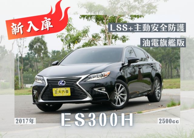 『升級LSS安全防護❖ACC跟車❖頂規油電旗艦』10安｜預警防護｜車道偏移｜盲點｜IKEY｜倒車顯影｜導航｜原廠保養  第1張相片