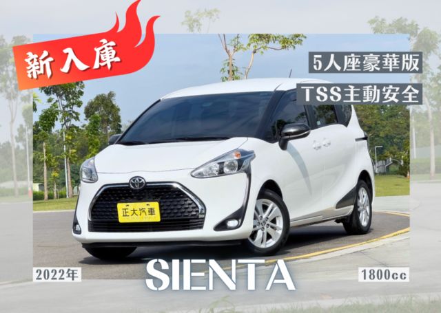 『5人座豪華版❖TSS主動安全』4安｜PCS預警防護｜LED頭燈｜IKEY免鑰｜車道偏移｜全原廠保養｜車側顯影  第1張相片