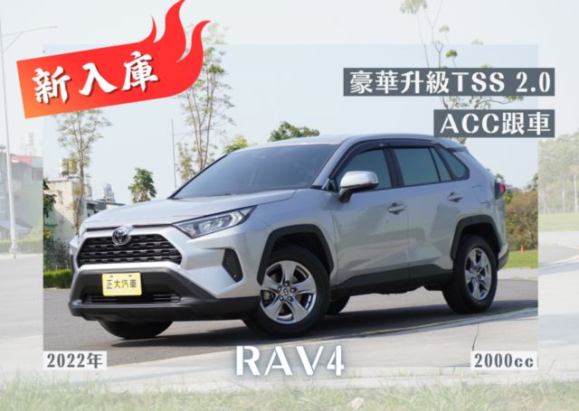 『豪華升級TSS 2.0❖ACC跟車』5安｜循跡防滑｜車道偏移｜預警式防護｜LED頭燈｜電子手煞｜前後錄｜全原廠保養  第1張相片
