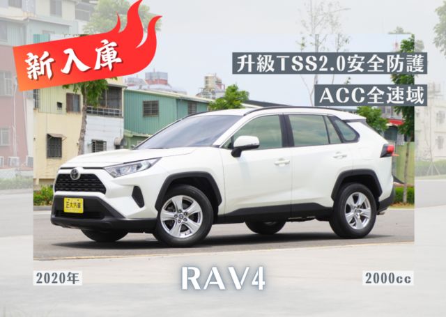 『升級TSS2.0安全防護❖ACC全速域』5安｜預警式防護｜LED頭燈｜循跡防滑｜車道偏移｜斜坡起步｜電子手煞  第1張相片