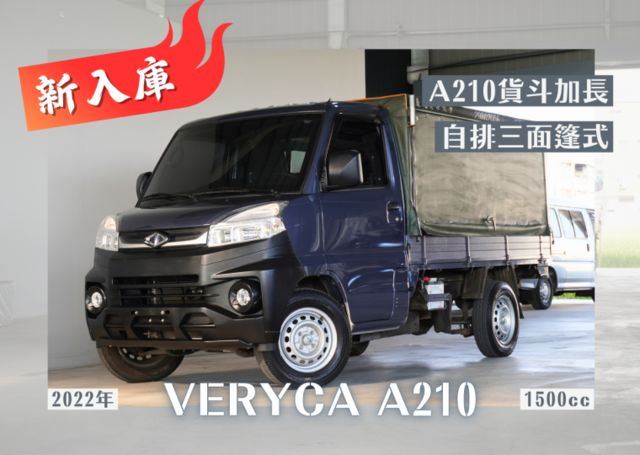 『A210貨斗加長❖自排三面篷式』SRS安全氣囊｜定速巡航｜循跡防滑｜光感應頭燈｜ABS防鎖死｜斜坡起步  第1張相片