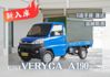 『5速手排❖三面蓬式貨車❖無菸味』循跡防滑｜光感應頭燈｜ABS｜斜坡起步｜前後霧燈｜胎壓監控  第1張縮圖