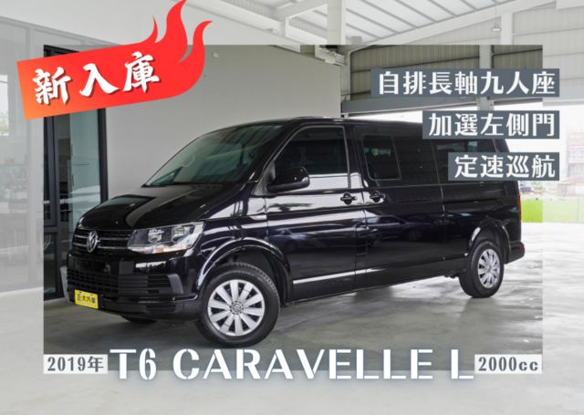 『加選左側門❖自排長軸九人座❖定速巡航』SRS安全氣囊｜倒車顯影｜循跡防滑｜光感應頭燈｜導航影音｜斜坡起步  第1張相片
