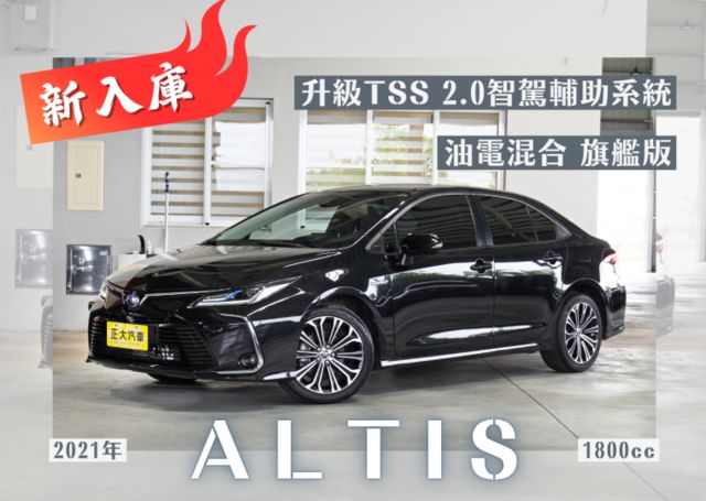 『內行的都選❖油電 旗艦版』360度環景｜CARPLAY｜ACC全速域跟車｜7安｜車道偏移｜衛星導航  第1張相片