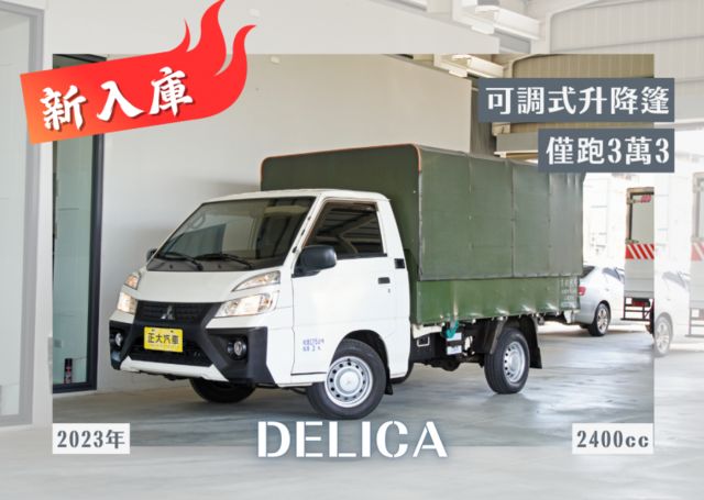 『可調式升降篷❖定速巡航❖僅跑3萬3』循跡防滑｜藍芽｜倒車顯影｜前後行車紀錄器｜自排｜貨車  第1張相片