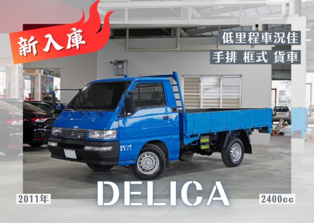 『僅跑7萬5❖車況佳』三人座舒適大空間｜冷暖空調｜迴轉半徑僅4.9尺｜霧燈｜頭燈水平調整｜貨車  第1張相片