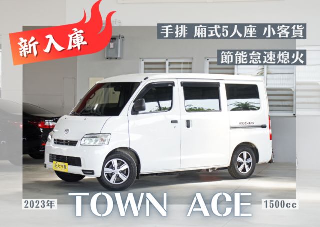 『僅跑3萬❖五人座廂式 手排❖全新圈胎』怠速熄火｜雙安全氣囊｜循跡防滑｜光感應頭燈｜倒車顯影｜行車紀錄器｜小客貨車  第1張相片