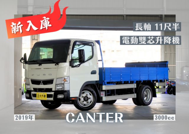 『長軸11尺半貨台❖電動雙芯升降機』ABS防鎖死｜超剛性大樑｜迴轉半徑僅5.6M｜手排｜貨車  第1張相片