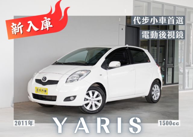 『省油代步小鴨❖車況超好❖G版』ISOFIX｜安全氣囊｜電動後視鏡｜倒車雷達｜行車紀錄器｜方向盤音響控制｜恆溫空調｜鋁圈  第1張相片