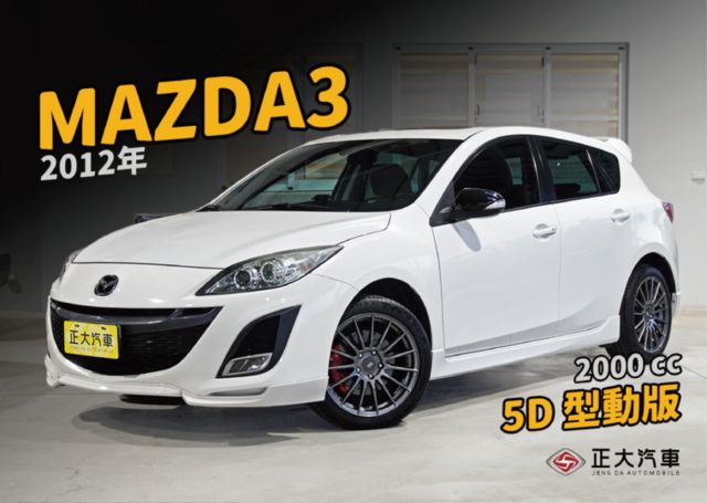『舒適跑車座椅❖IKEY一鍵啟閉系統』定速巡航｜SRS安全氣囊｜雙區恆溫空調｜電動天窗｜F1換檔快撥｜5門 馬3  第1張相片