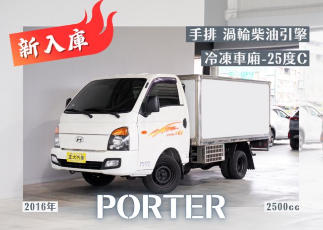 『渦輪柴油引擎❖-25度C 冷凍車廂』6速手排 貨車｜冷暖空調｜霧燈｜後視鏡倒車顯影｜ABS｜車身穩定系統  第1張相片