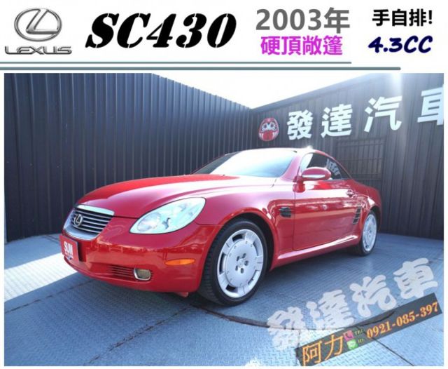 Lexus 淩志sc 中古車的價格 Findcar 找車網