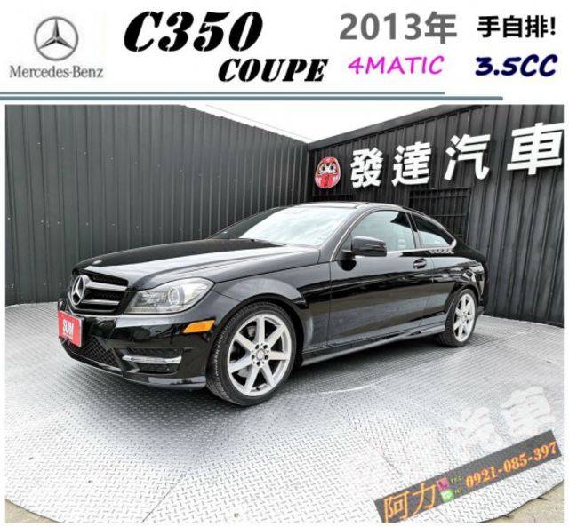 BENZ C350 COUPE 4MATIC 2013年 3.5 黑  第1張相片