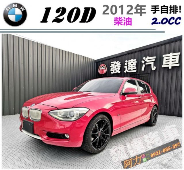 BMW 120D 柴 2012年 2.0 紅  第1張相片
