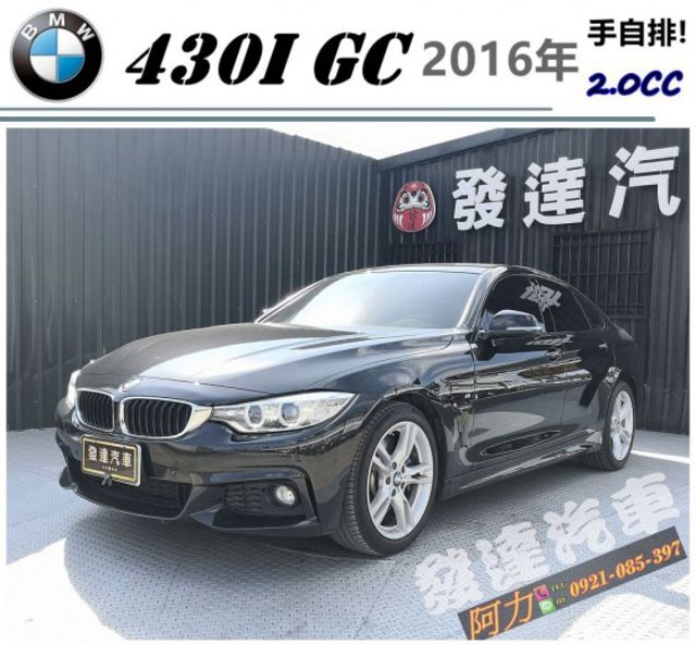 BMW 430I GC 2016年 2.0 黑  第1張相片